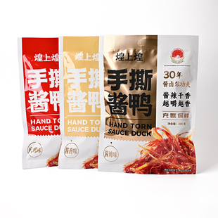 南昌煌上煌手撕酱鸭肉酱香麻辣三口味200g充氮保鲜袋装休闲零食
