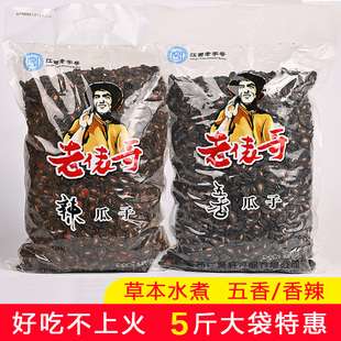 水煮西瓜子五香辣黑瓜籽5斤装江西特产南昌老俵哥2500g克老表年货