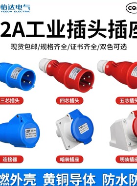 YEEDA怡达电气32A防水工业插头插座连接器公头母头明暗装3 4 5芯