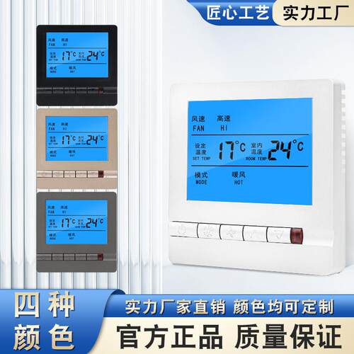中央空调温控器三速开关