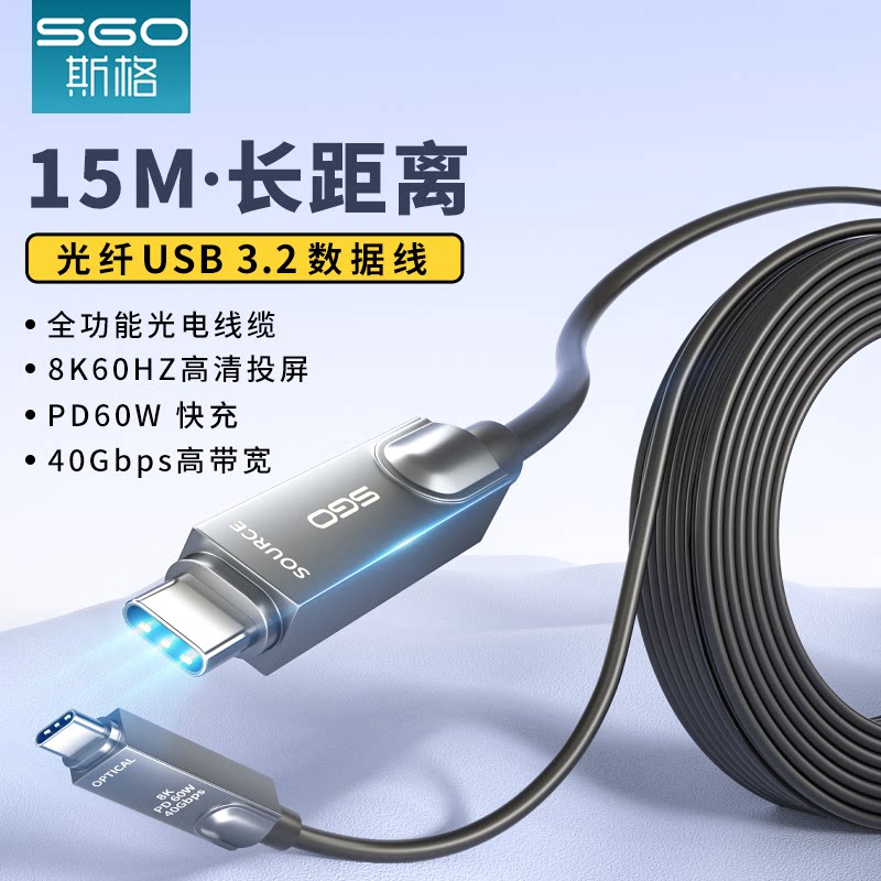 斯格 光纤usb3.2gen2数据线Type-c口全功能8K投屏40Gbps快传PD60W