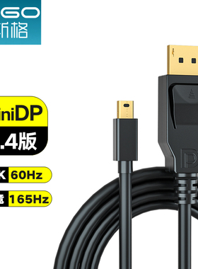 sgo/斯格 DP601 miniDP转DP线1.4版8K高清线电竞4K144Hz