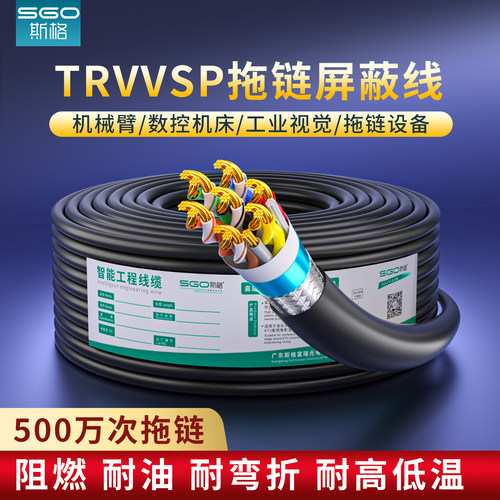 TRVVSP拖链线双绞屏蔽高柔信号线