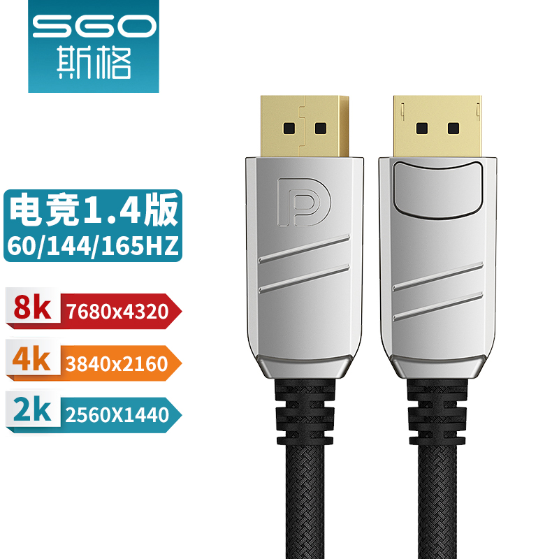 sgo/斯格DP线8K高清线2K240HZ