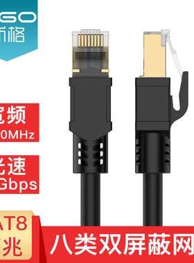 sgo/斯格 八类网线CAT8万兆网络跳线双屏蔽电脑路由器连接线纯铜
