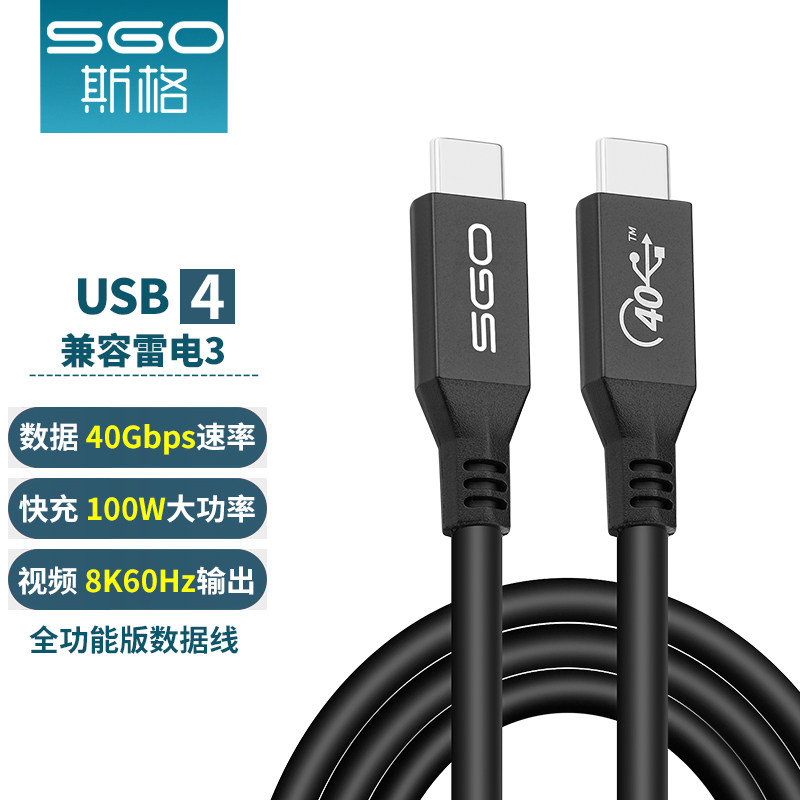 斯格USB4线全功能双Type-C数据线8K投屏100W快充40G传输兼容雷电4