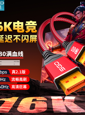 sgo/斯格DP2.1线16K高清DP80满血版电脑显示器连接线电竞4K240HZ