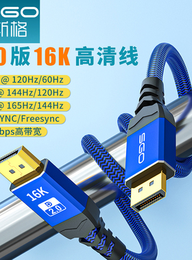 sgo/斯格DP线2.0版16K高清线4K144HZ电竞2K360HZ电脑显示器连接线