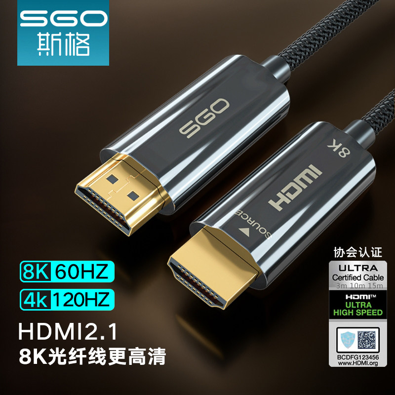sgo斯格 HDMI2.1光纤线8K高清线4K120HZ电脑电视投影仪连接线细软