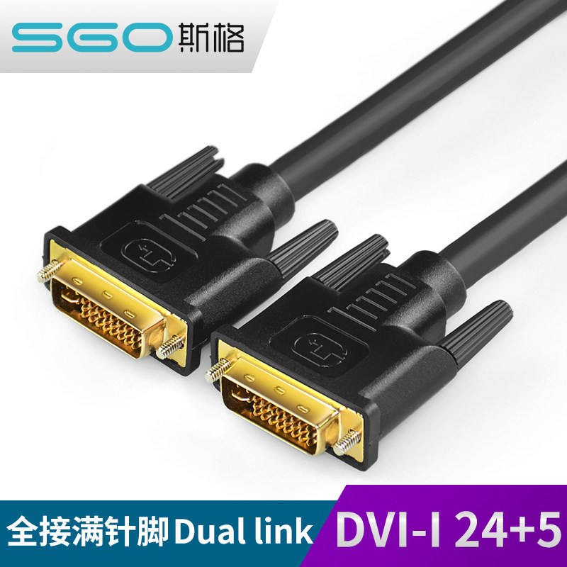 sgo/斯格 DVI线24+5公对公DVI-I双通道电脑显示器连接线全接满线