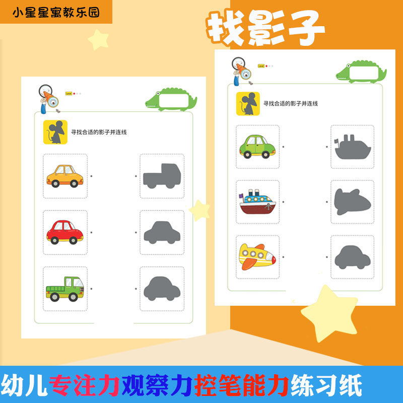 找影子控笔连线空间逻辑力益智