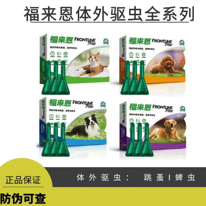福来恩体外驱虫药狗狗宠物除蜱虫跳蚤柯基福莱恩中型犬心保体内外