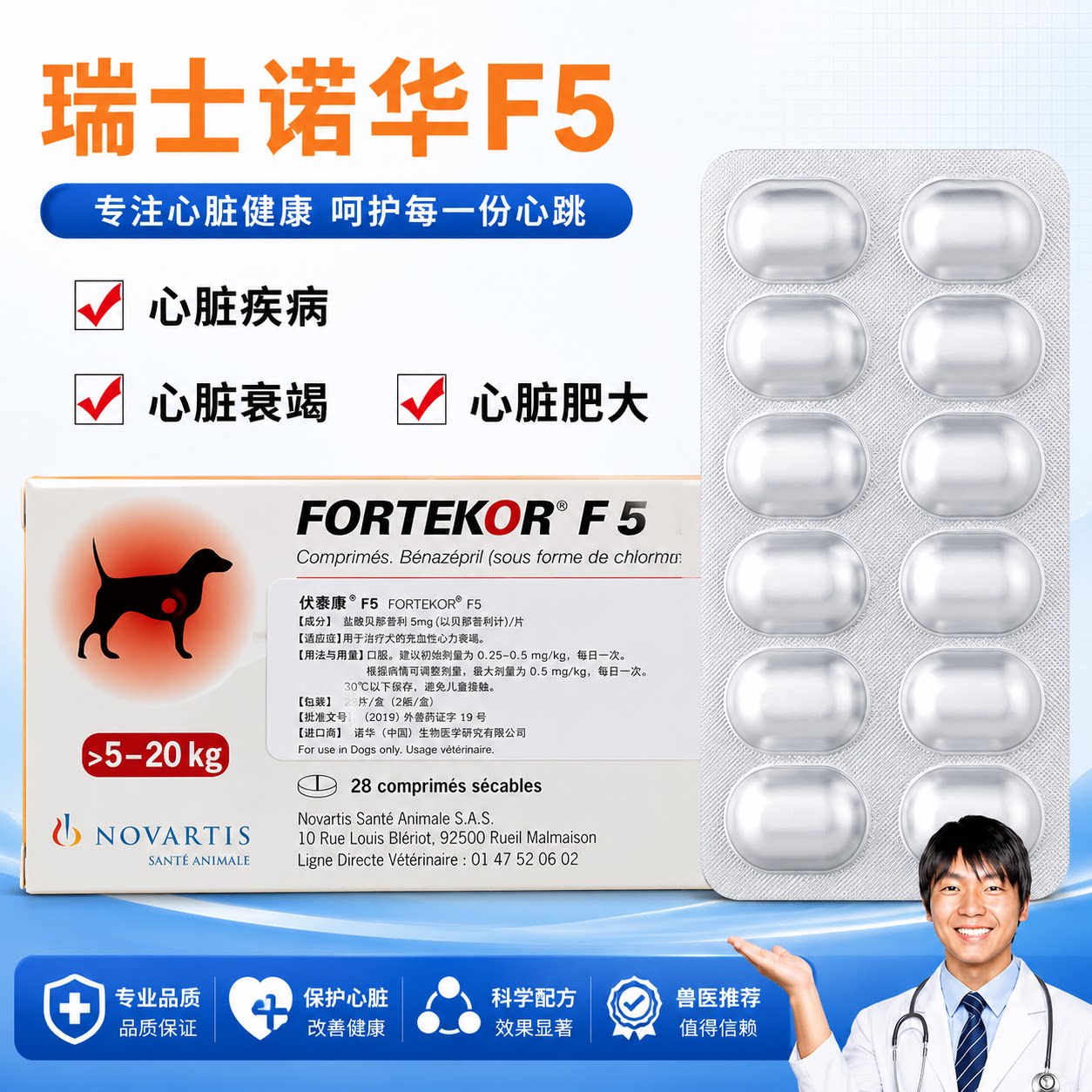 伏泰康诺华f5心脏宠物降血压犬肾衰狗狗心脏肥大心脏病f5港版