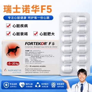 伏泰康诺华f5心脏宠物降血压犬肾衰狗狗心脏肥大心脏病f5港版