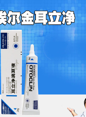 埃尔金狗狗猫立净滴耳油