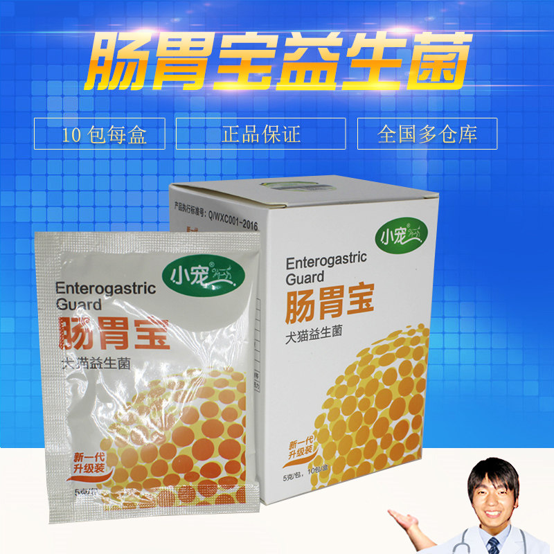 小宠肠胃宝宠物益生菌金毛泰迪狗狗猫咪拉肚子肠胃调理犬猫保健,宠物/宠物食品及用品,猫狗通用营养膏,淘宝优惠券,粉丝福利购,淘宝优惠卷