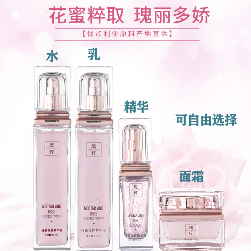 缘生源花蜜玫瑰精华水乳精华面霜补水提亮淡化收缩毛孔买5送2
