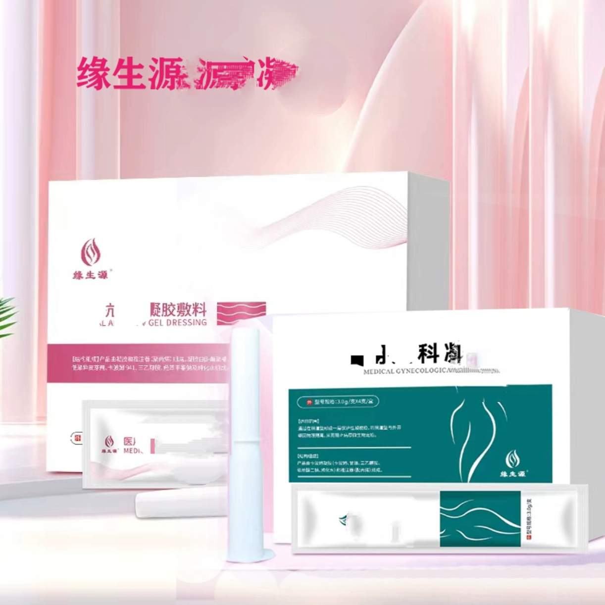缘生源女性保养私↑护凝胶多派私任护凝胶女性用品 买5盒送2盒