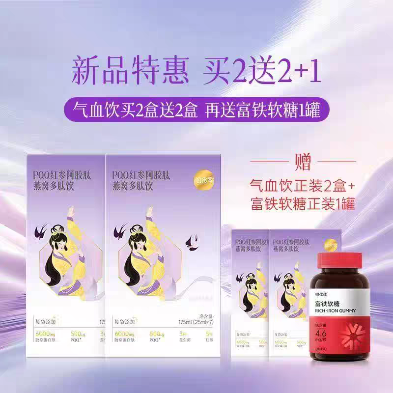 买二送二4盒/果语正品仙食季PQQ红参阿胶肽燕窝多肽饮盈血益气