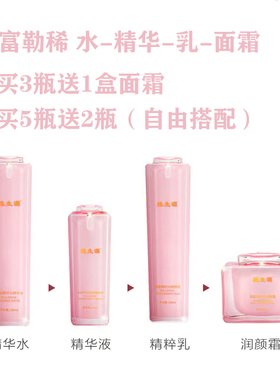 缘生源富勒烯护肤品合集 爽肤水乳液精华面霜