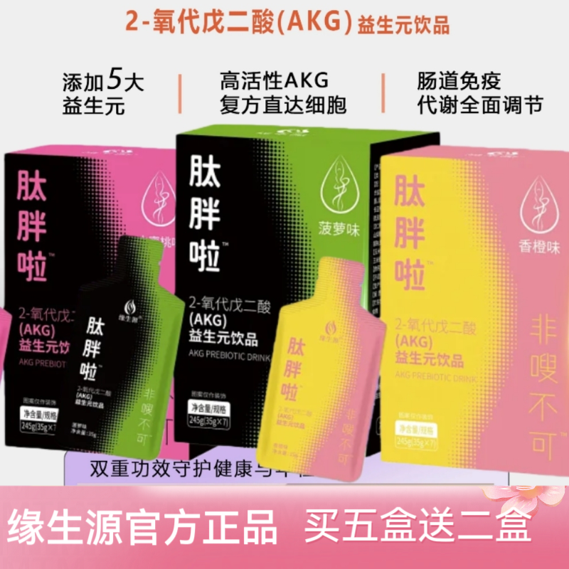 青苹果酵素饮随便吃益生菌缘生源