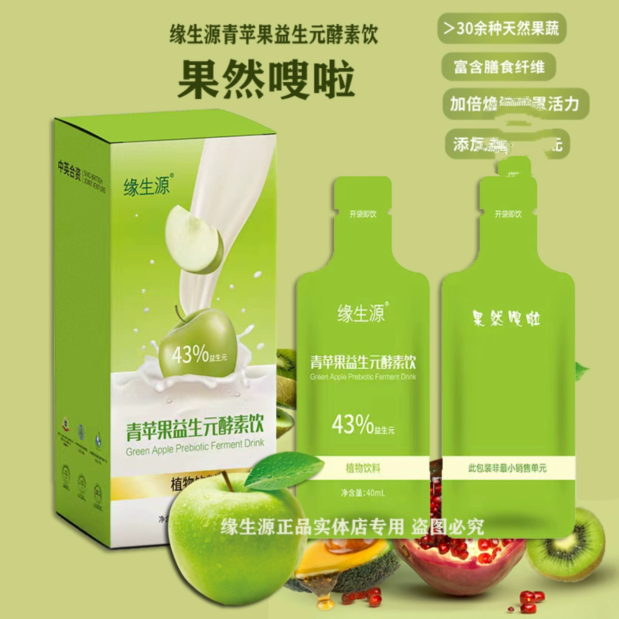 缘生源【官方】青苹果益生元酵素饮0腹担膳食纤维果然嗖啦