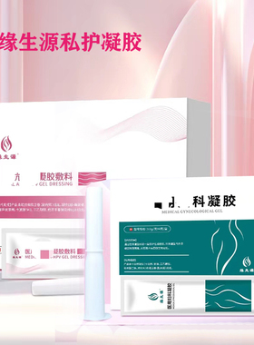 缘生源女性保养私护凝胶yan症紧致异味 买5盒送2盒