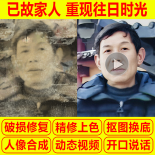 专业PS老照片修复还原精修清晰度黑白破损旧相片修补翻新图片上色