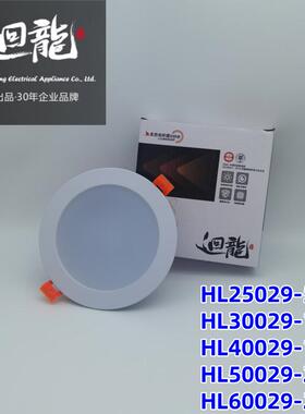 迴龙筒灯HL40029/50029/60029洞灯嵌入式高亮射灯奶茶店15w筒灯