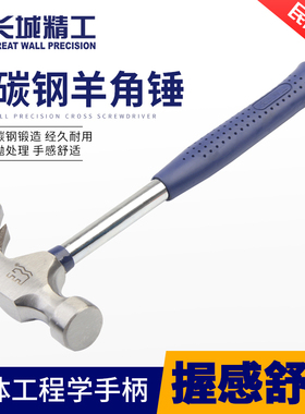 钢管柄羊角锤木工锤子手锤长城精工8oz 160z小铁锤钉起拔钉子包邮