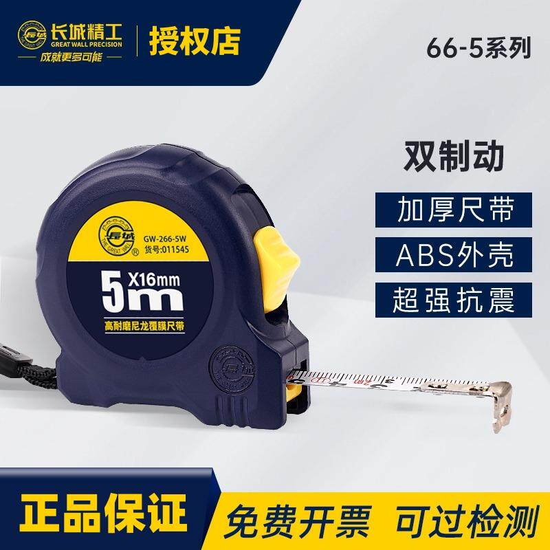 长城精工钢卷尺5米3m高耐磨高精度测量工具钢尺防摔10米尼龙覆膜
