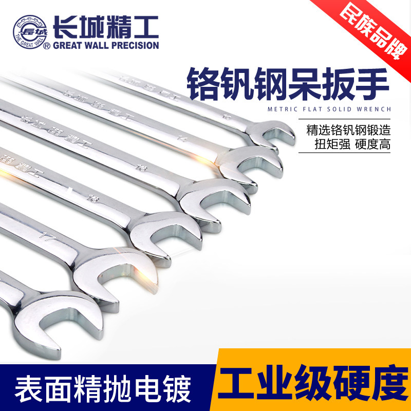 开口扳手双头呆扳子长城精工公制镜面加长加厚汽修五金工具精品
