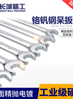 开口扳手长城加长精抛高强度