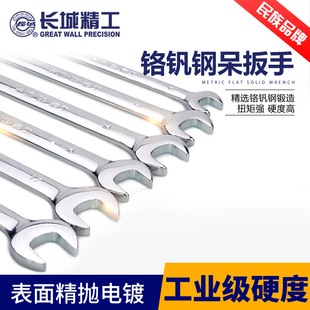 开口扳手双头呆扳子长城精工公制镜面加长加厚汽修五金工具精品