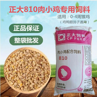 正大鸡饲料810鸭鹅饲料颗粒鸟食大鸡家禽饲料鸽子食雏鸡鸭开口料