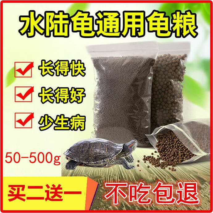 石龟新款颗粒型鳄龟粮巴西龟料小观赏龟/鳖饲料
