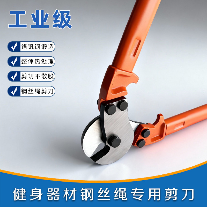 健身器材健身房钢丝绳专用剪刀德国进口铬钒钢断线剪大力剪