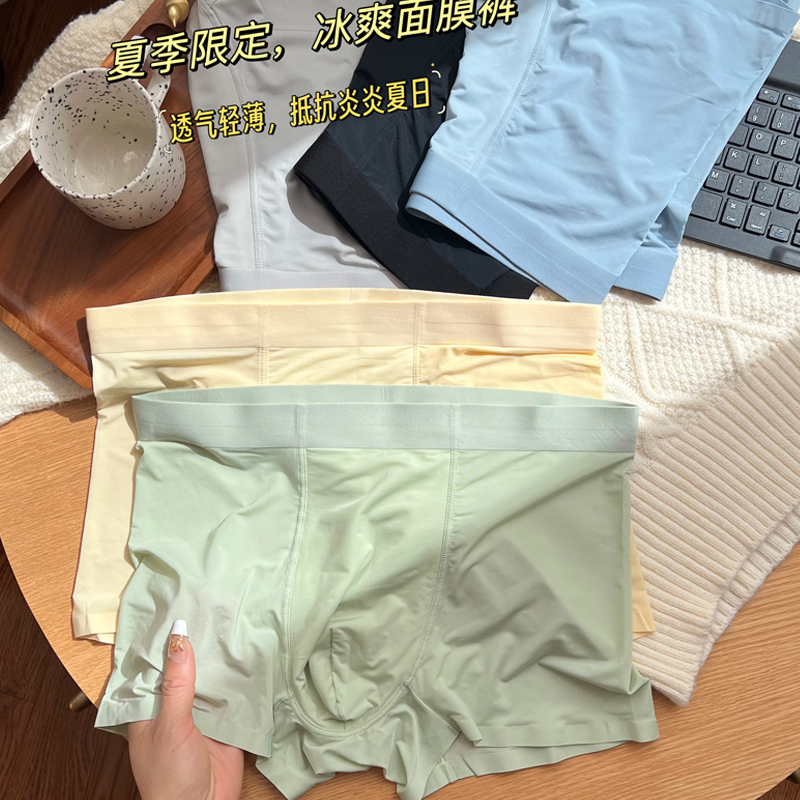 3条 清爽夏季 5A抑菌 夏季无痕冰丝内裤男 轻薄凉感透气速干隐形