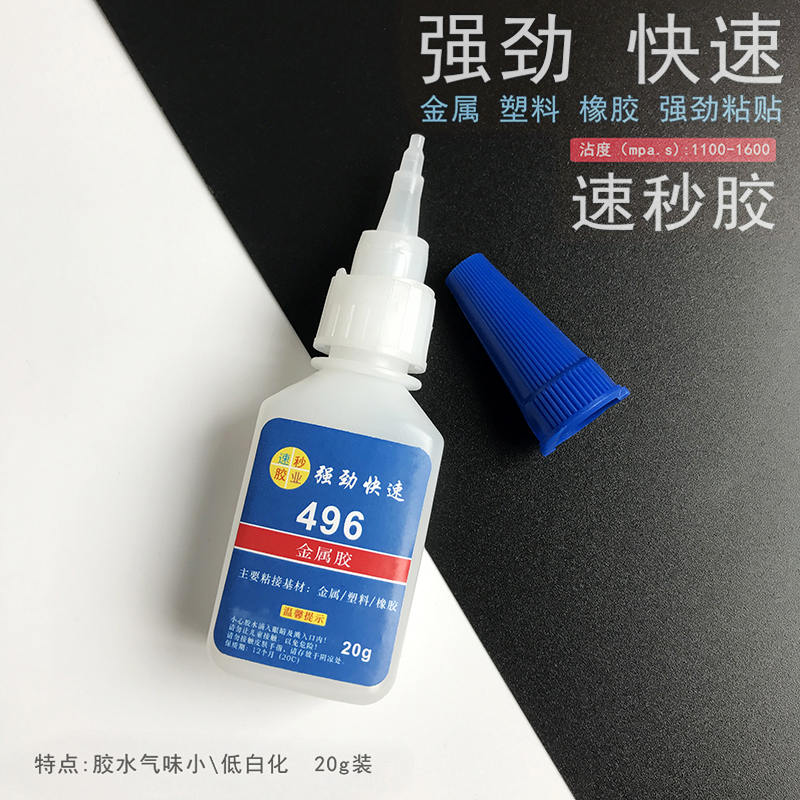 diy速秒胶水贴粘接力强20g装金属胶塑料树脂496透明水晶快干胶水
