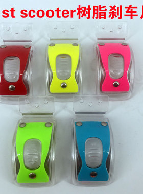 21st scooter米多儿童滑板车刹车片配件水纹版三轮四轮树脂刹车片