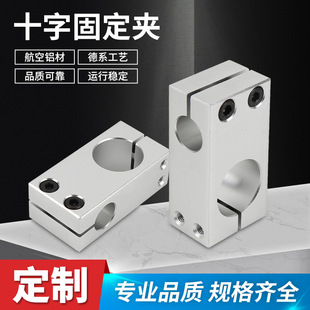 厂家供应 光轴十字支柱固定夹铝合金十字固定夹十字连接件管夹