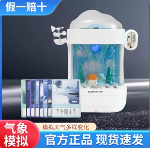 正版科学罐头气象模拟站儿童趣味科学实验套装小学生男女孩子礼物