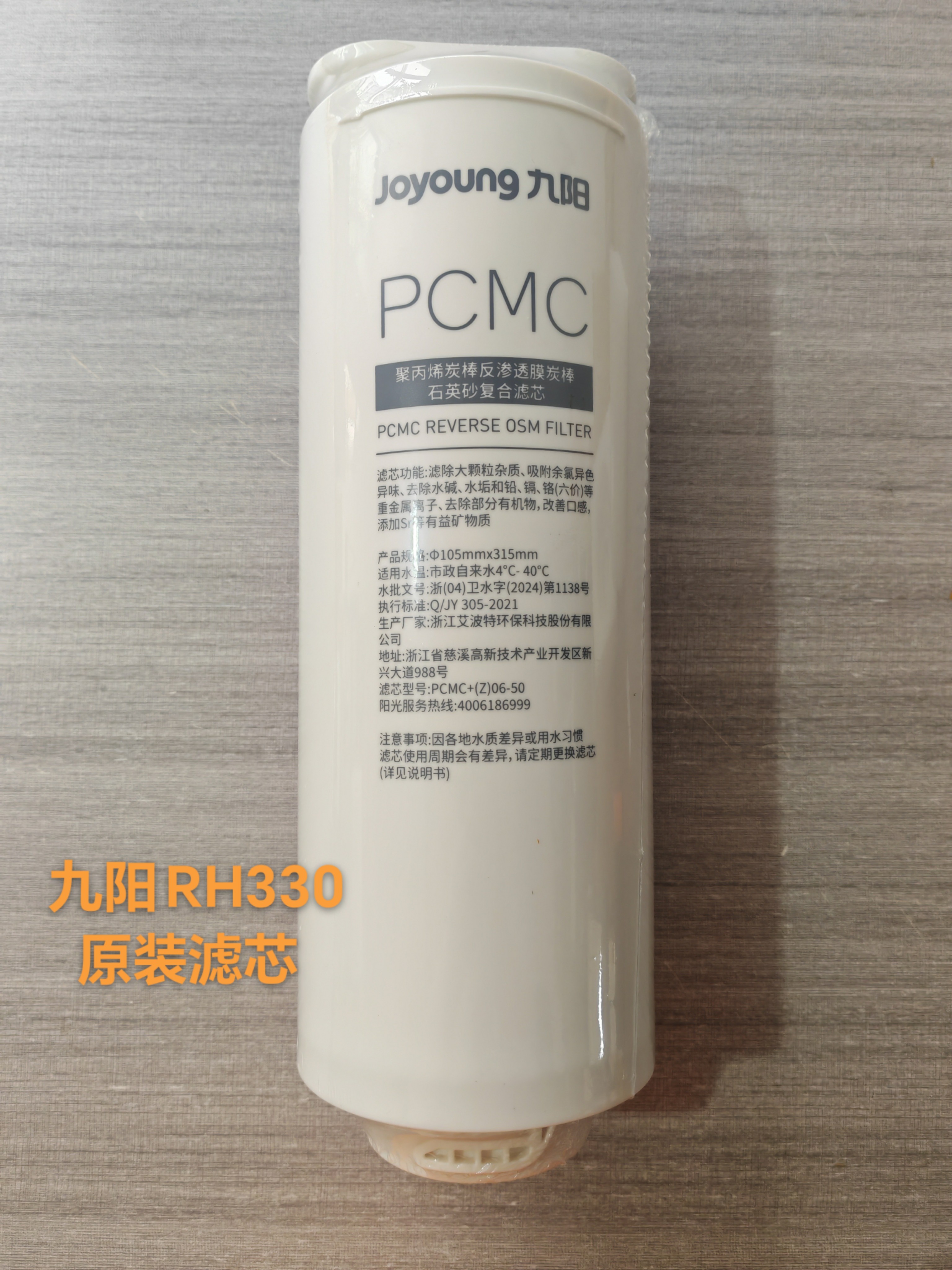 九阳台式净饮机RH330 RH322 RH322(C)原装滤芯净水器直饮