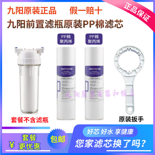 九阳前置专用滤芯10寸PP棉原装