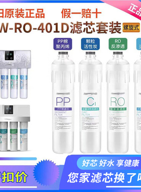 九阳净水器RO反渗透净水机JYW-RO401D/401F/401B/612整套原装滤芯