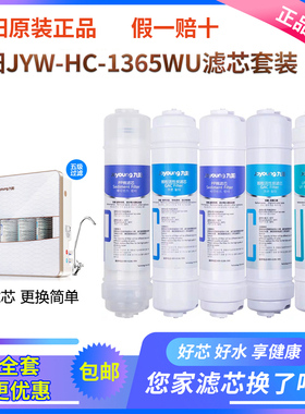 九阳超滤机HC-1365WU/1265WU/RC326/RC150/RC159专用滤芯官方正品