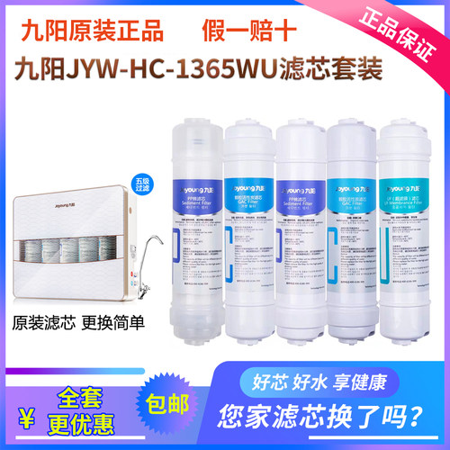 九阳滤芯官方正品PP棉超滤膜