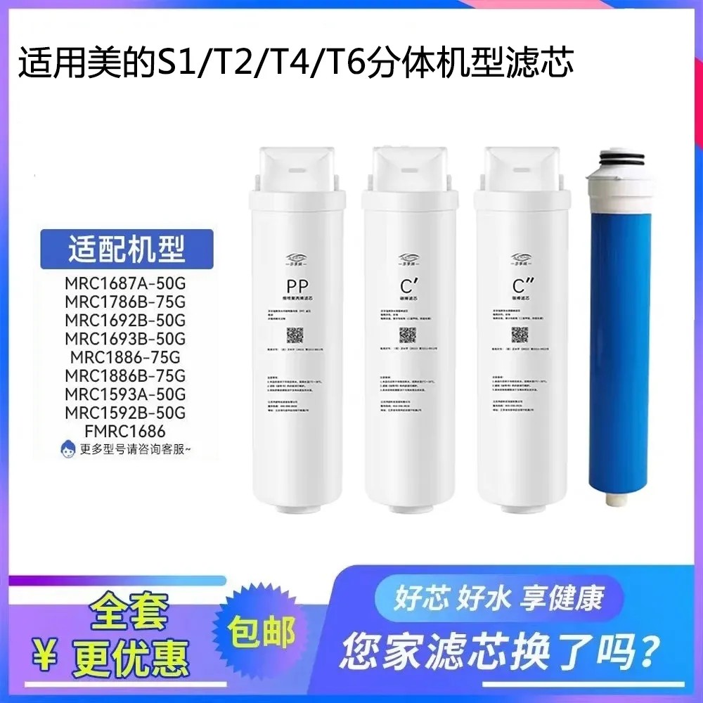 适配美的s1净水器机滤芯MRC1692/1693b/1687A/1786B-75G分体膜机