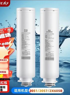 格力净水器原装滤芯WTE-PT60-2051/2057/2061正品滤芯PCB复合RO膜