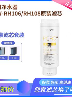 九阳净水器RO反渗透台式净饮机RH109/RH106/RH108/RH105原装滤芯